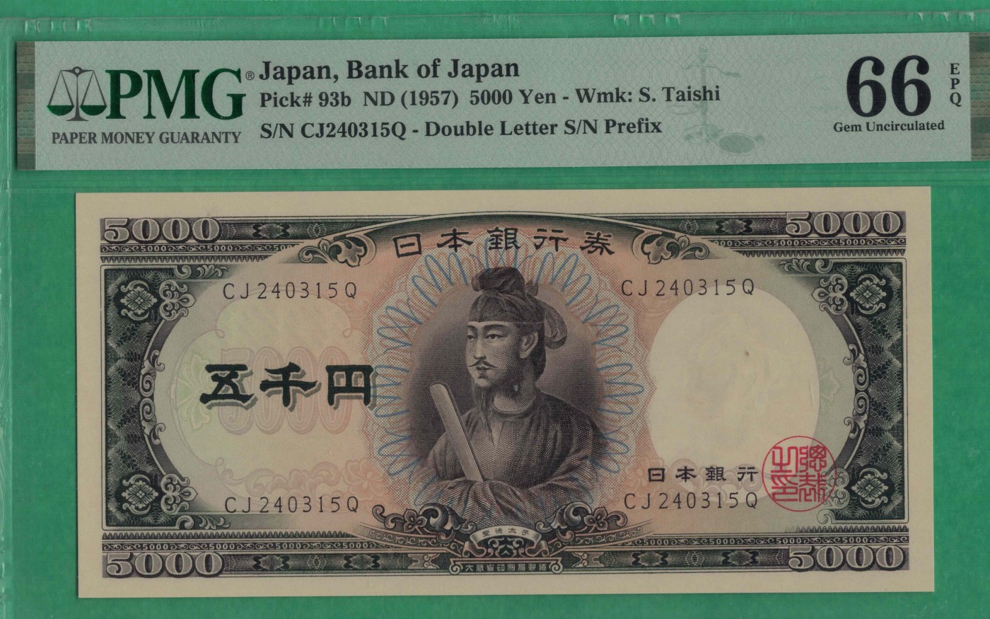 日本5000元(五千元) 1957年 字冠前双后单版 P-93b 亚洲 实物图 UNC
