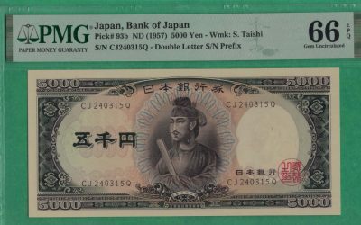 日本5000元(五千元) 1957年 字冠前双后单版 P-93b 亚洲 实物图 UNC - 日本5000元(五千元) 1957年 字冠前双后单版 P-93b 亚洲 实物图 UNC