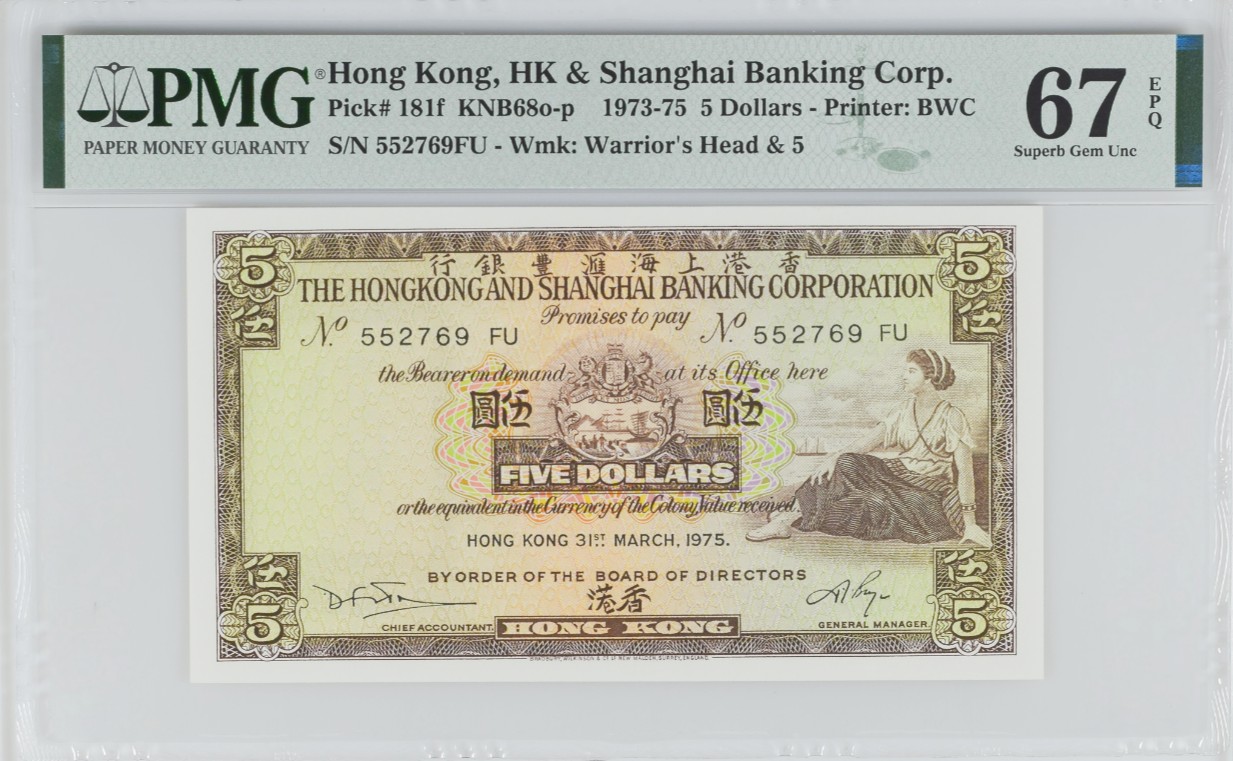 《张总收藏》116期-外币精品荟萃 香港上海汇丰银行1975年5元PMG67E高分 雕刻精美