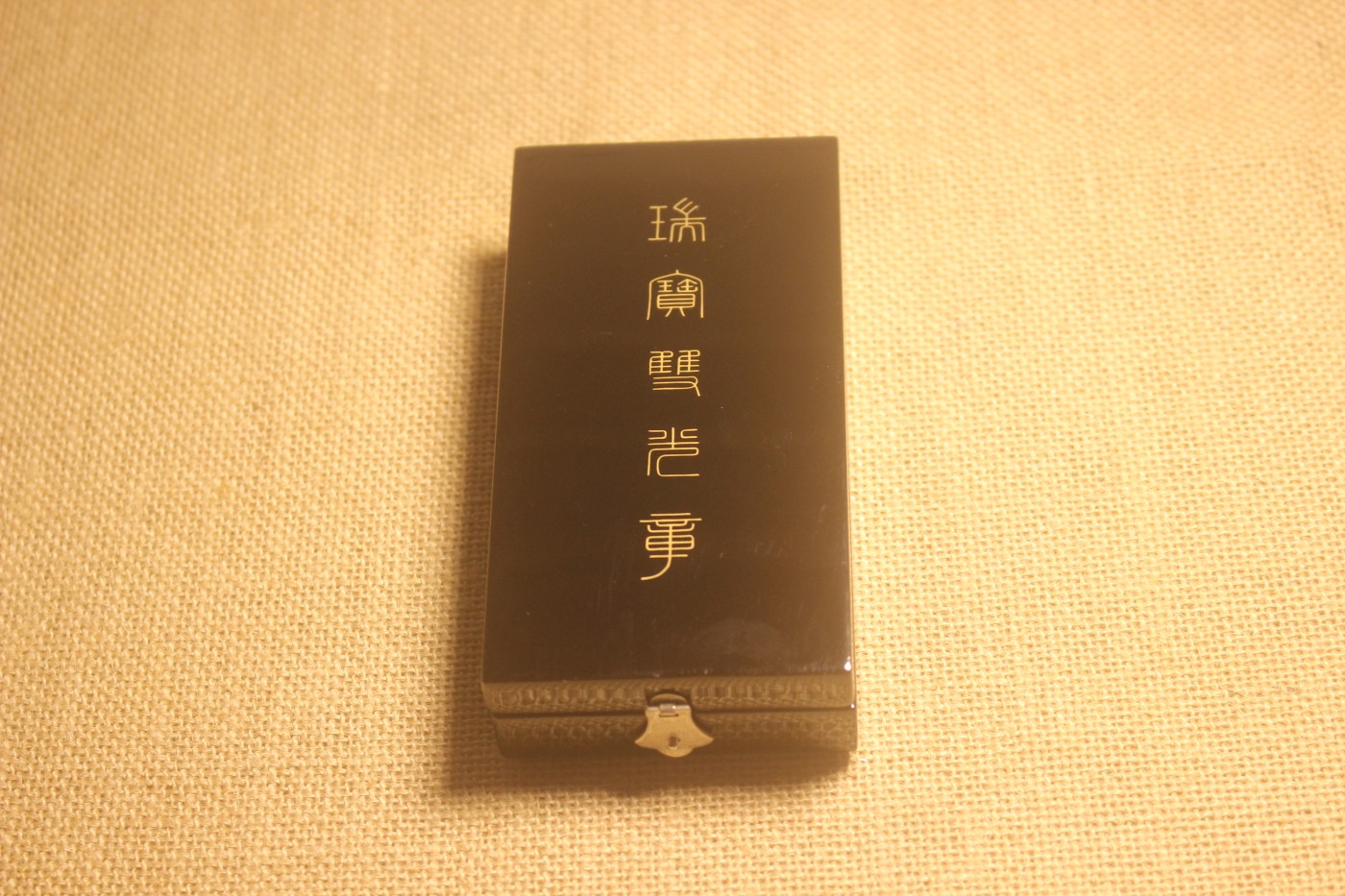 荣典瑞宝双光章 