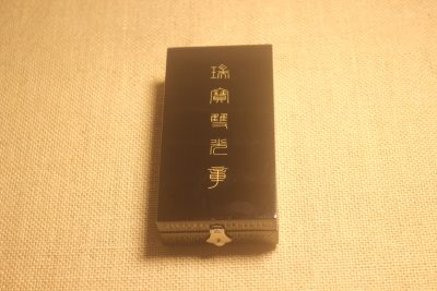 荣典瑞宝双光章  - 荣典瑞宝双光章 