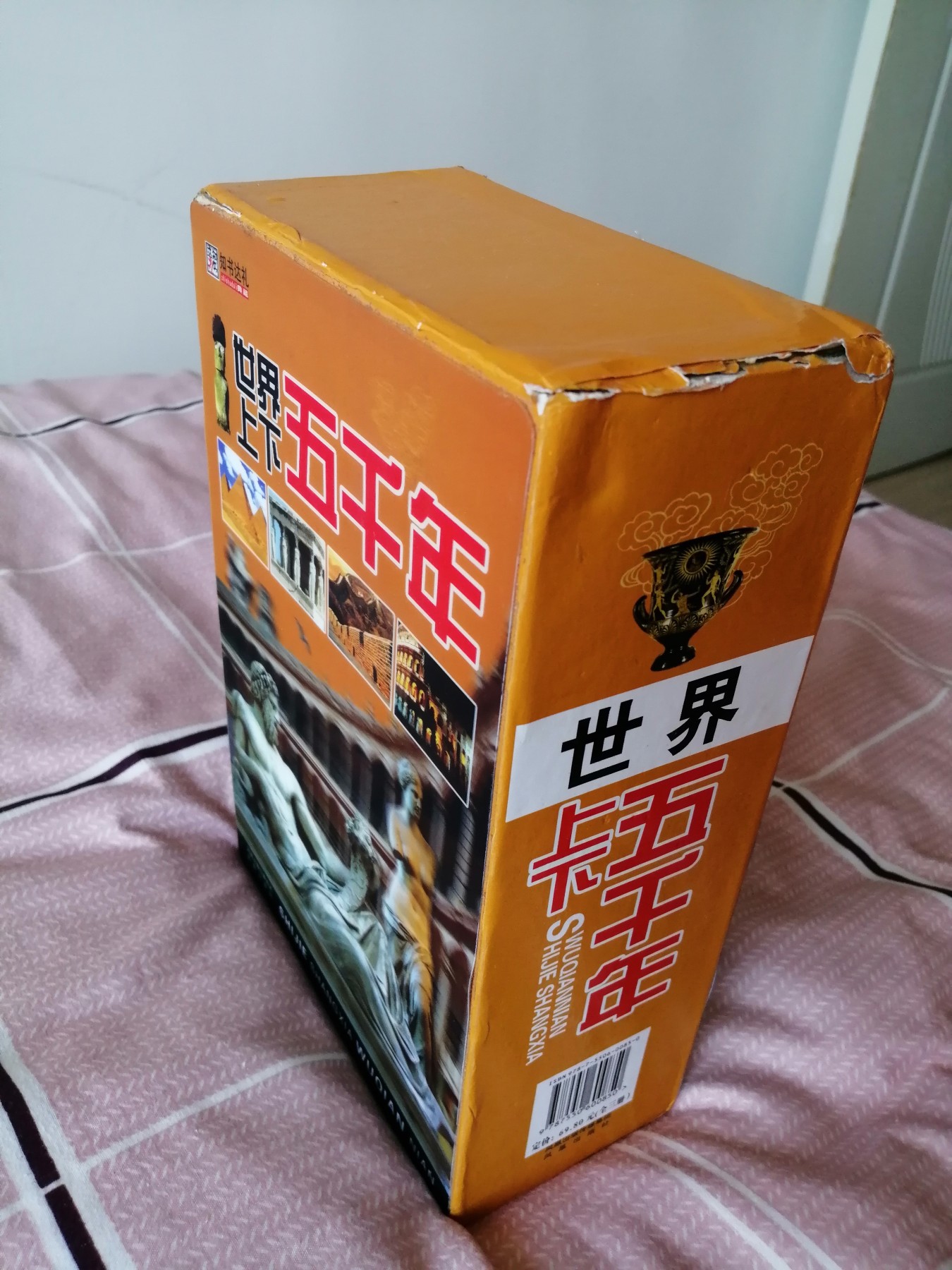 世界上下五千年（上中下）