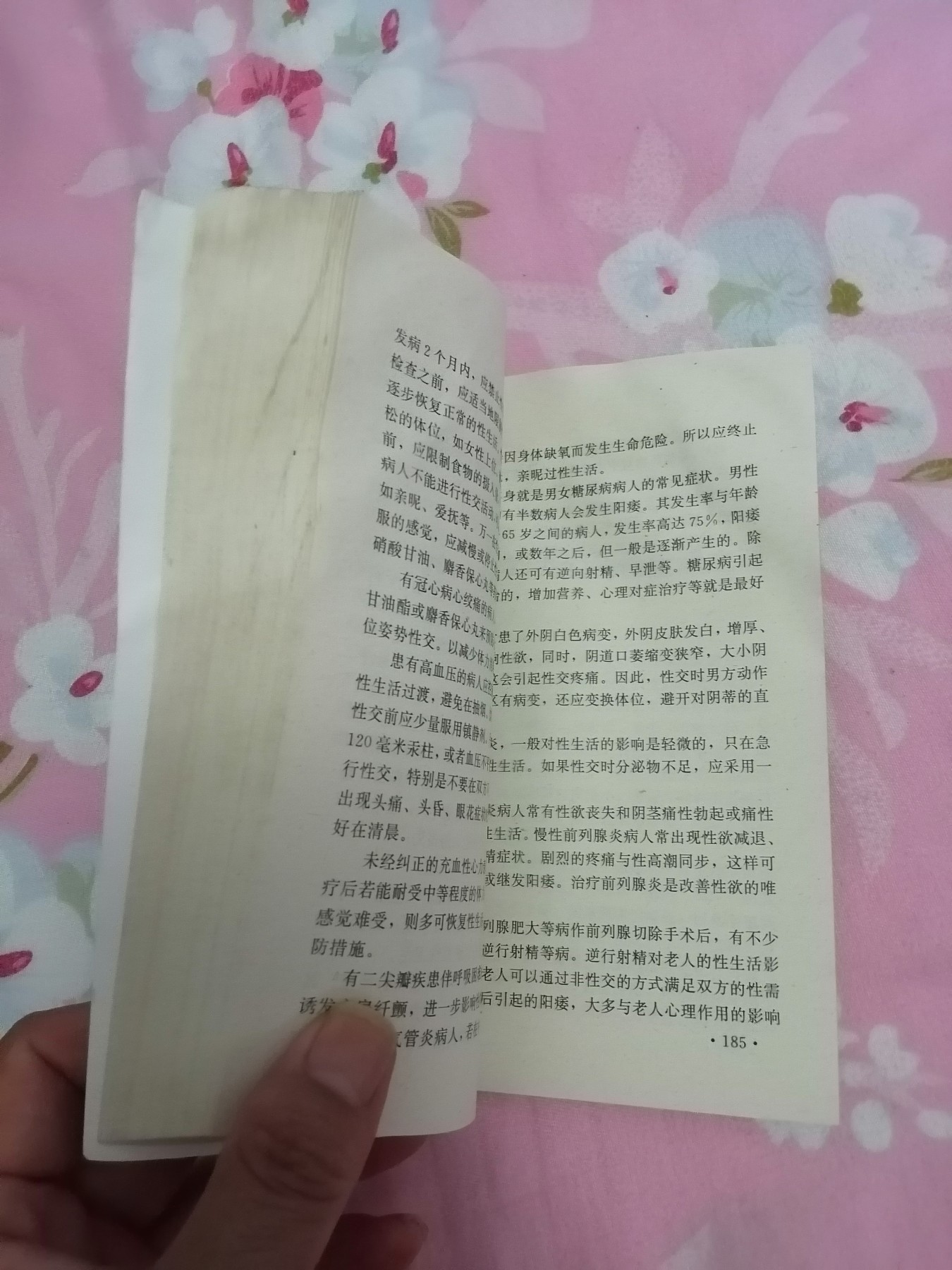 玉房秘典