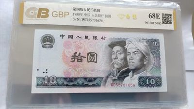 四版荧光大全 - 非常稀少的国评8010，白钻一张，68分，号码漂亮