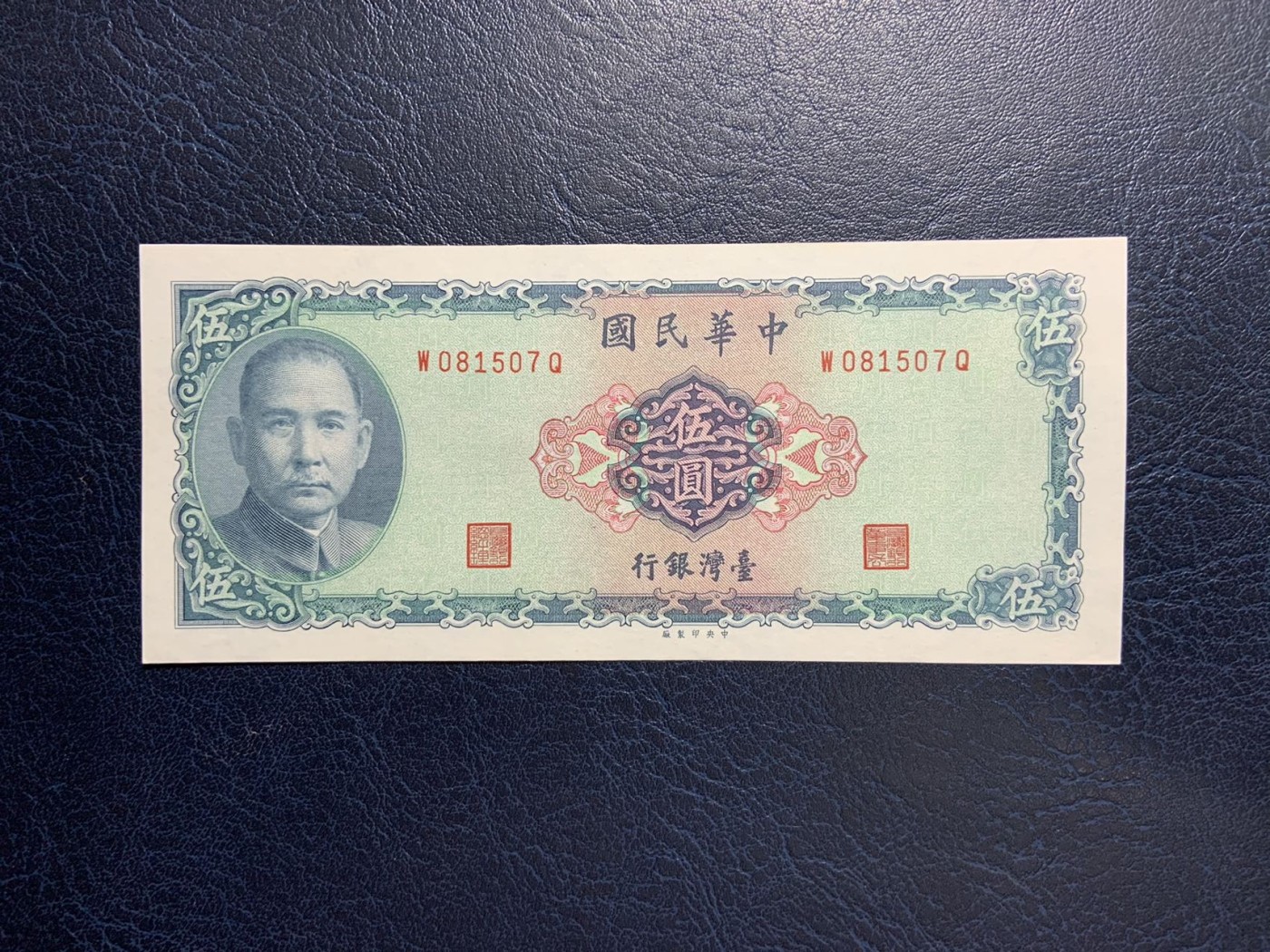 收藏联盟Quantum Auction 第284期拍卖  台湾银行1969年5元 品相UNC- 潮斑和不易见的软折