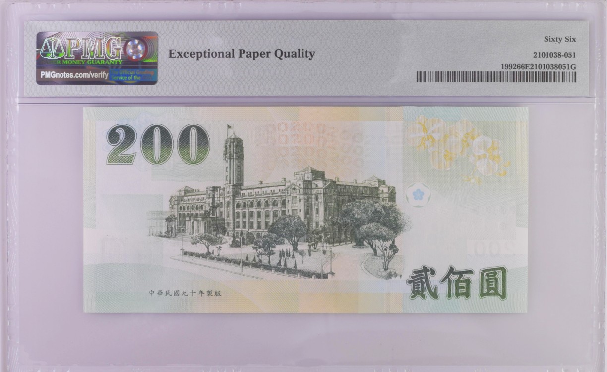 《张总收藏》116期-外币精品荟萃 中国台湾2001年200元大开门19号PMG66E 蒋公像