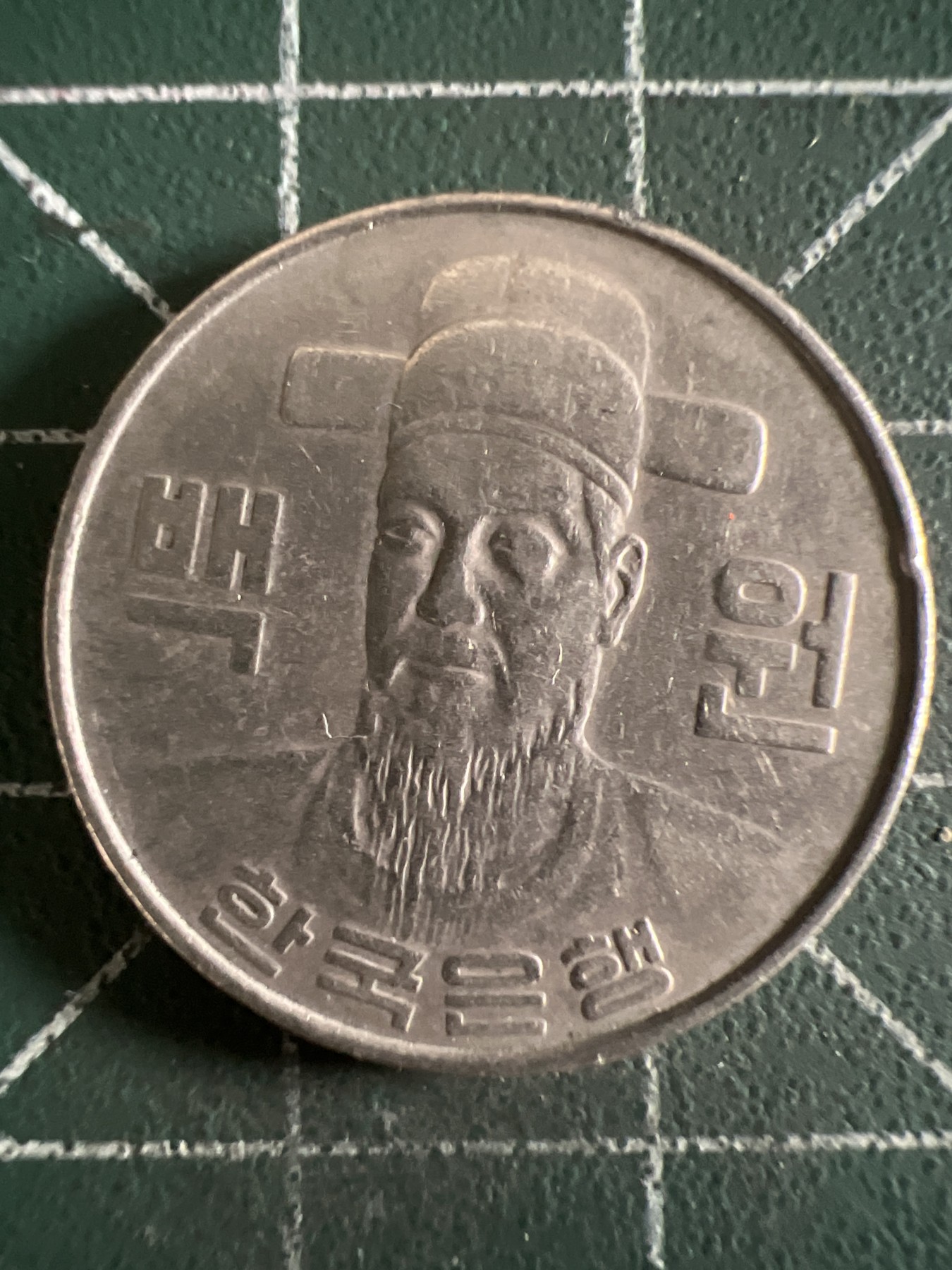 第390期 硬币币专场 （无押金，捡漏，全场20包邮，偏远地区除外，接收代拍业务） 韩国100元