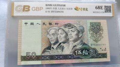 开心收藏拍卖 - 非常稀少的国评9050，金星绿波一张，68分，号码漂亮