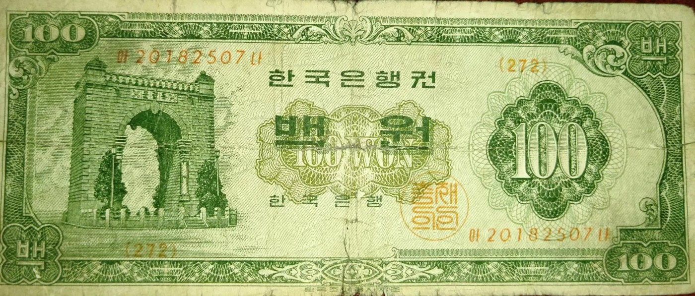 【20230829】非全新纸币第六十场 韩国100韩元，有裂缝