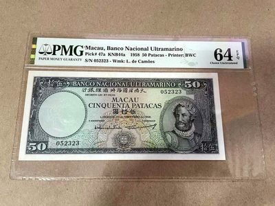 【Blue Auction】✨世界纸币精拍第363期【精】 -  【无47】澳门 大西洋银行 1958年50元 BWC出品 雕刻精美 少见品种 PMG64EPQ 全新原票