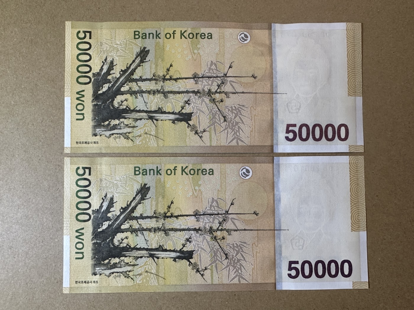 《张总收藏》116期-外币精品荟萃 韩国50000元2张 UNC 2009年连号2张 朝鲜王朝女书画家申师任堂