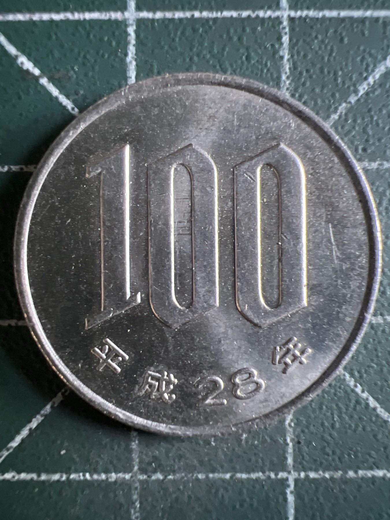 第391期 硬币币专场 （无押金，捡漏，全场20包邮，偏远地区除外，接收代拍业务） 日本平成28年百元