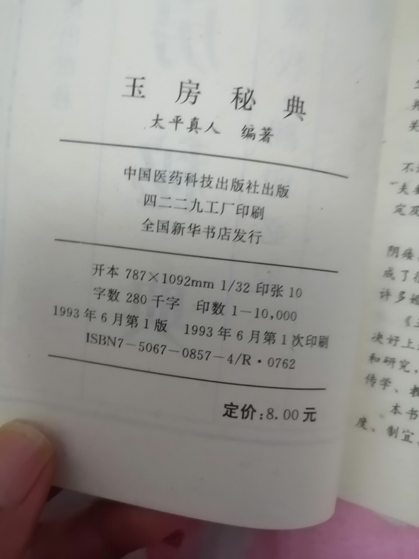 玉房秘典