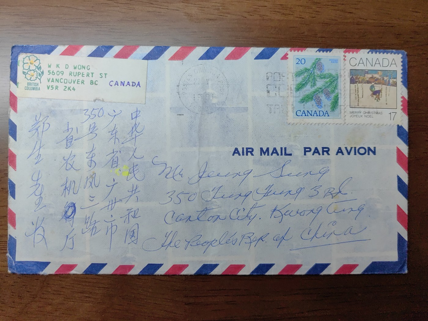 中外邮品专场第③场 1981年，加拿大到广州省农机厅，邮封