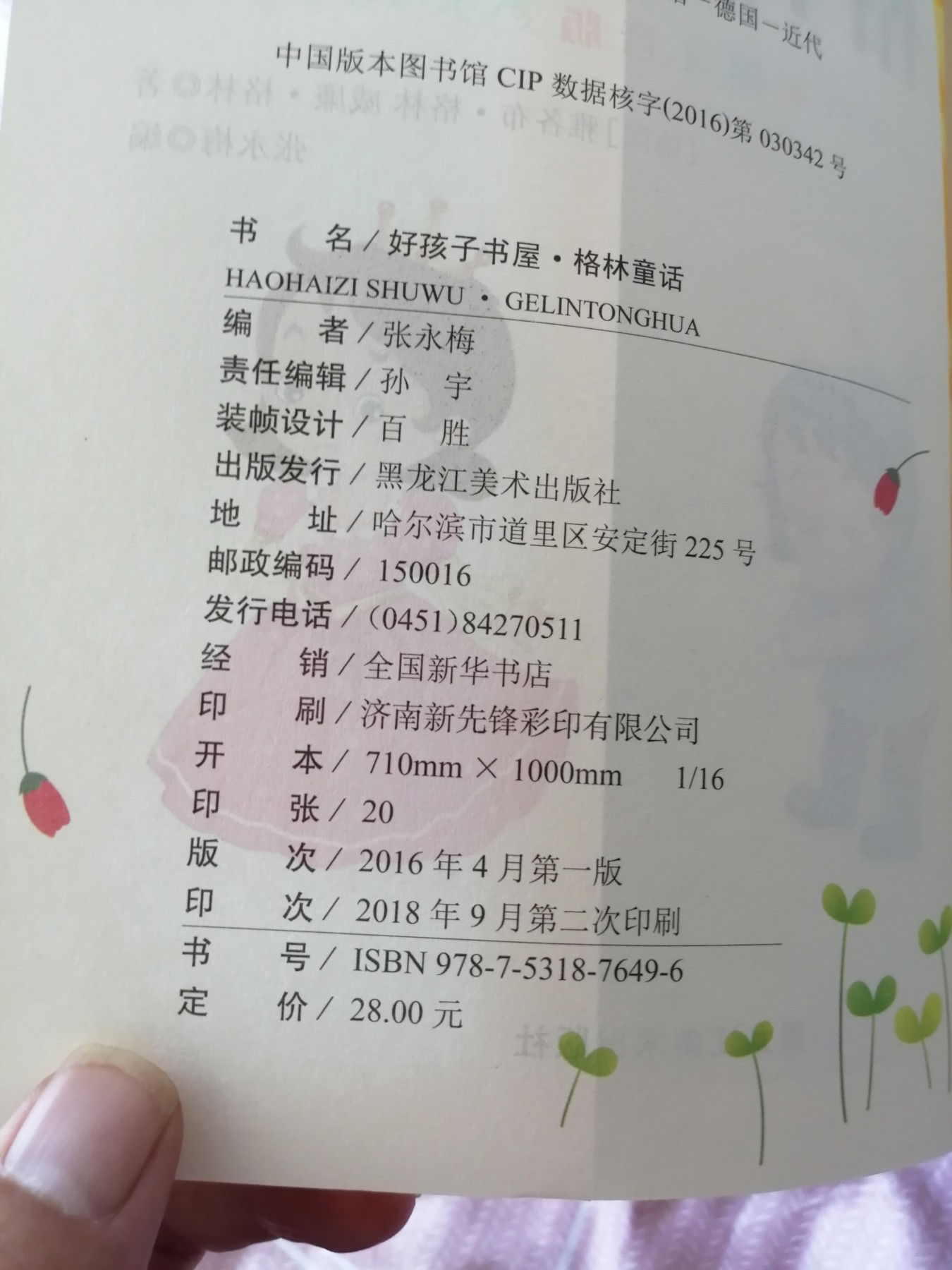 格林童话，安徒生童话，伊索寓言，一千零一夜（彩图注音版）/新课标学生课外必读丛书（四本合售）