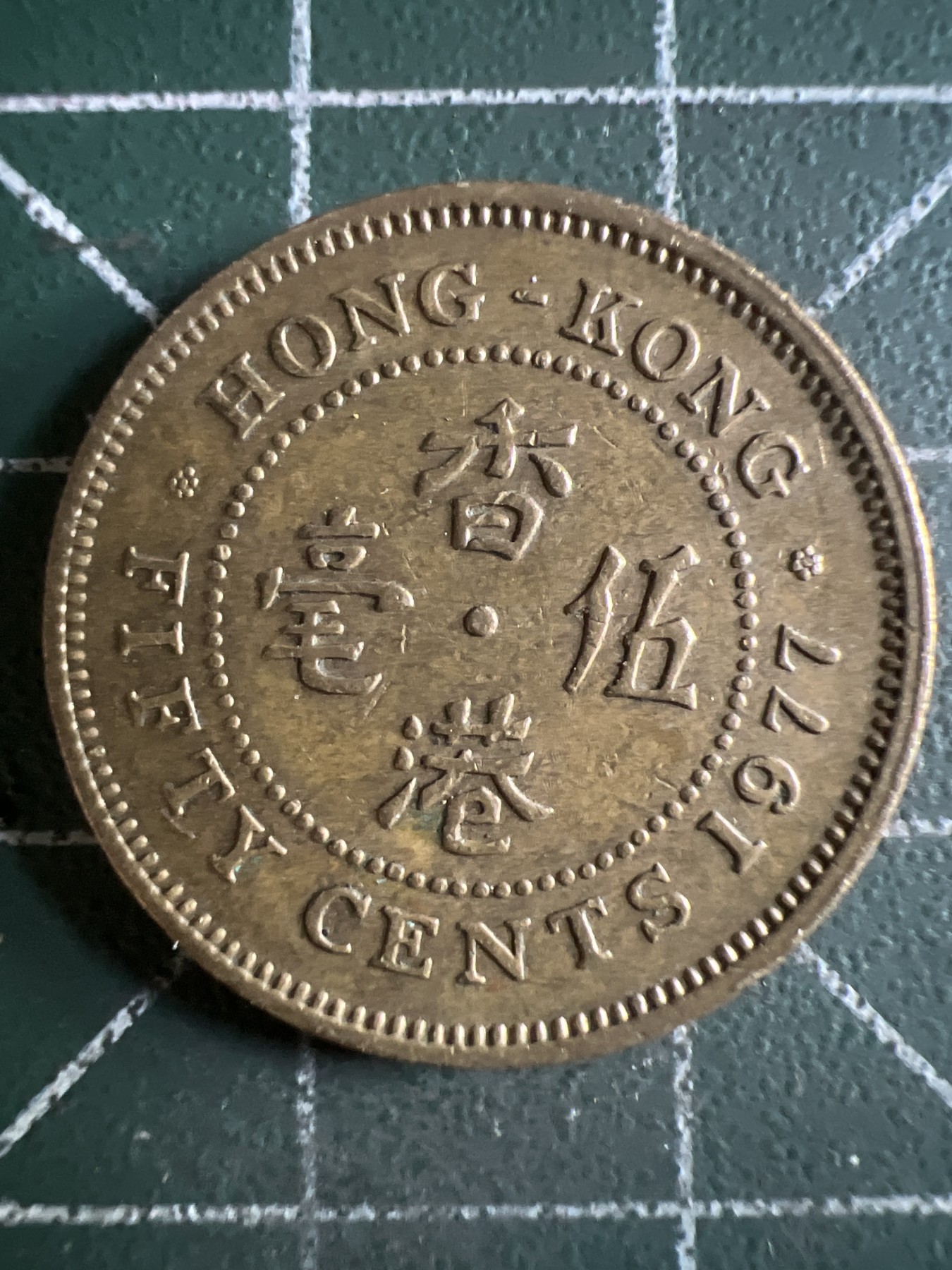 第432期 硬币专场 （无押金，捡漏，全场20包邮，偏远地区除外，接收代拍业务） 香港五毫