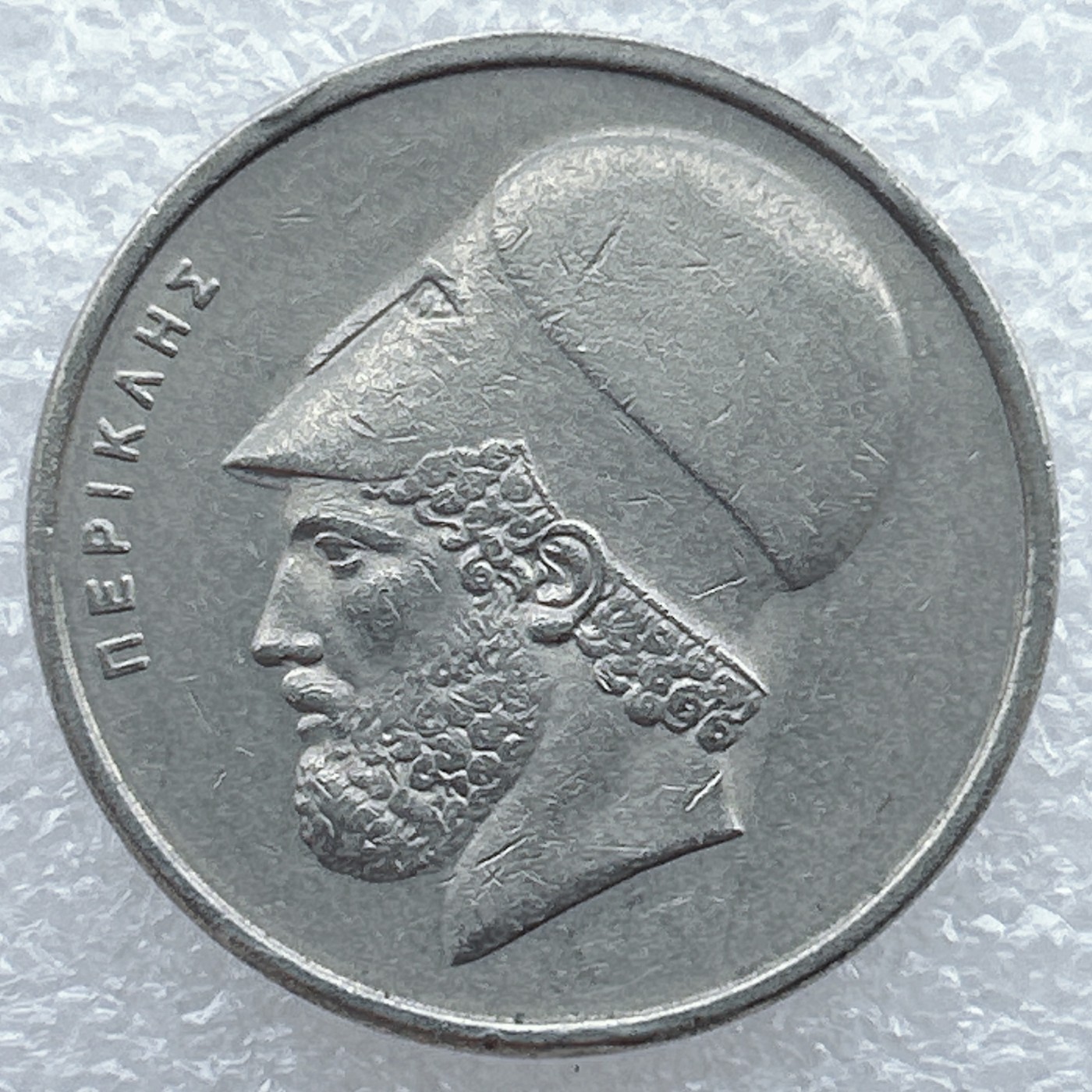 全场一元起拍 世界钱币散币场 第19期 希腊1976年20德拉克马 伯里克利头像