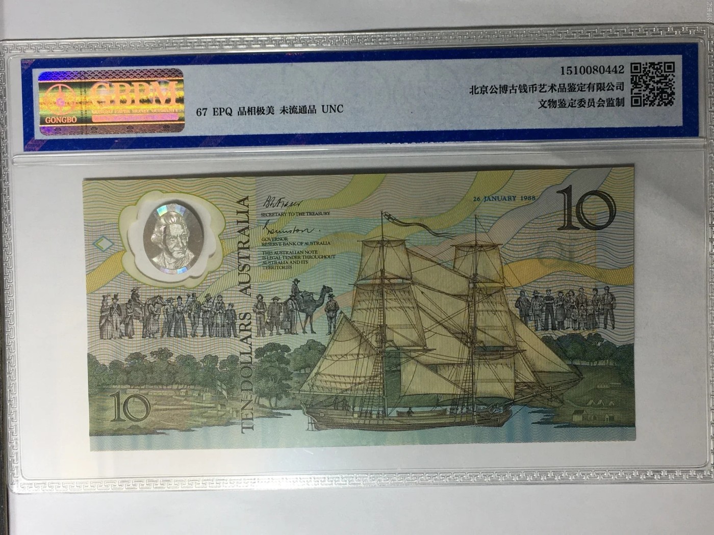 （双豹子号）AA冠 澳大利亚纪念钞10澳元塑料钞 1988年 全新UNC 公博严评67分