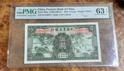 Chase Auction 第24期 - - 外钞、民国钞和人民币混合场！ - 1935年民国农民银行5元，PMG63e！