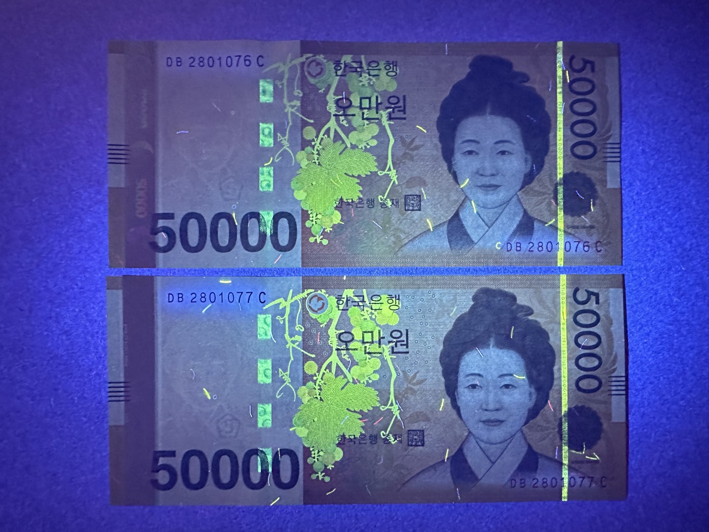 《张总收藏》116期-外币精品荟萃 韩国50000元2张 UNC 2009年连号2张 朝鲜王朝女书画家申师任堂