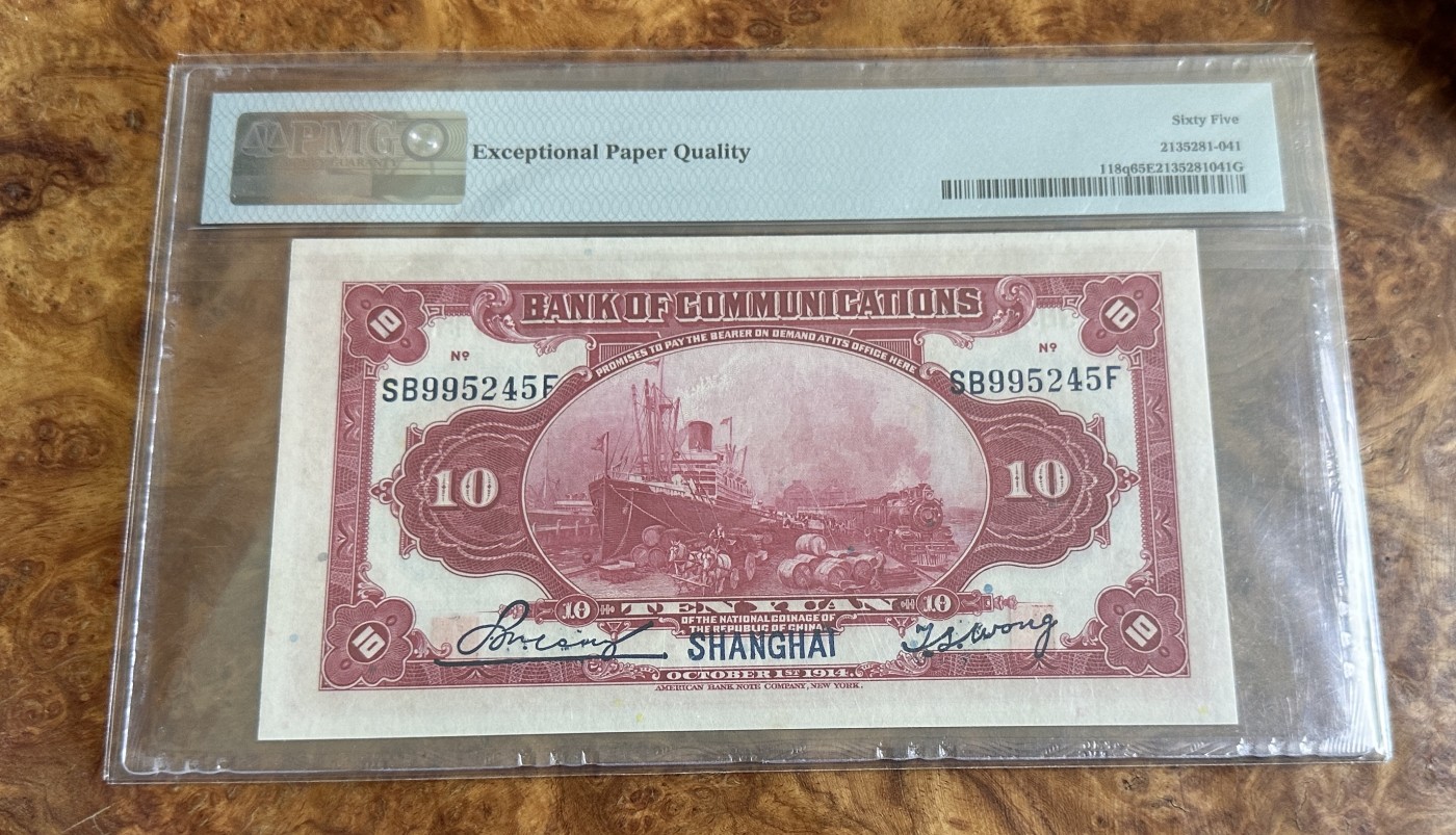Chase Auction 第24期 - - 外钞、民国钞和人民币混合场！ 1914年民国交通银行10元，PMG65！