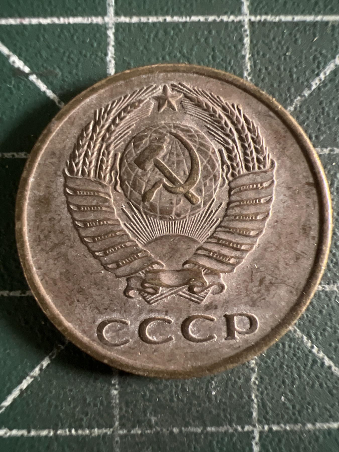 第390期 硬币币专场 （无押金，捡漏，全场20包邮，偏远地区除外，接收代拍业务） 苏联3戈比