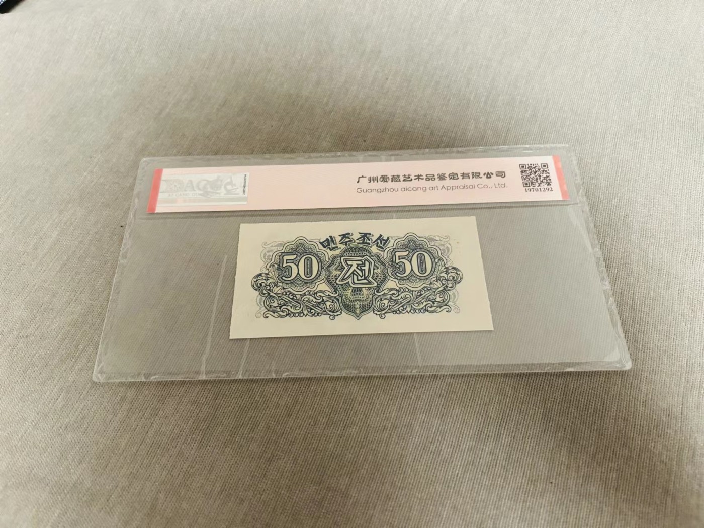 249.【鲸贝乐淘★两拍包邮】三字经·第“三纲者，君臣义”号拍卖