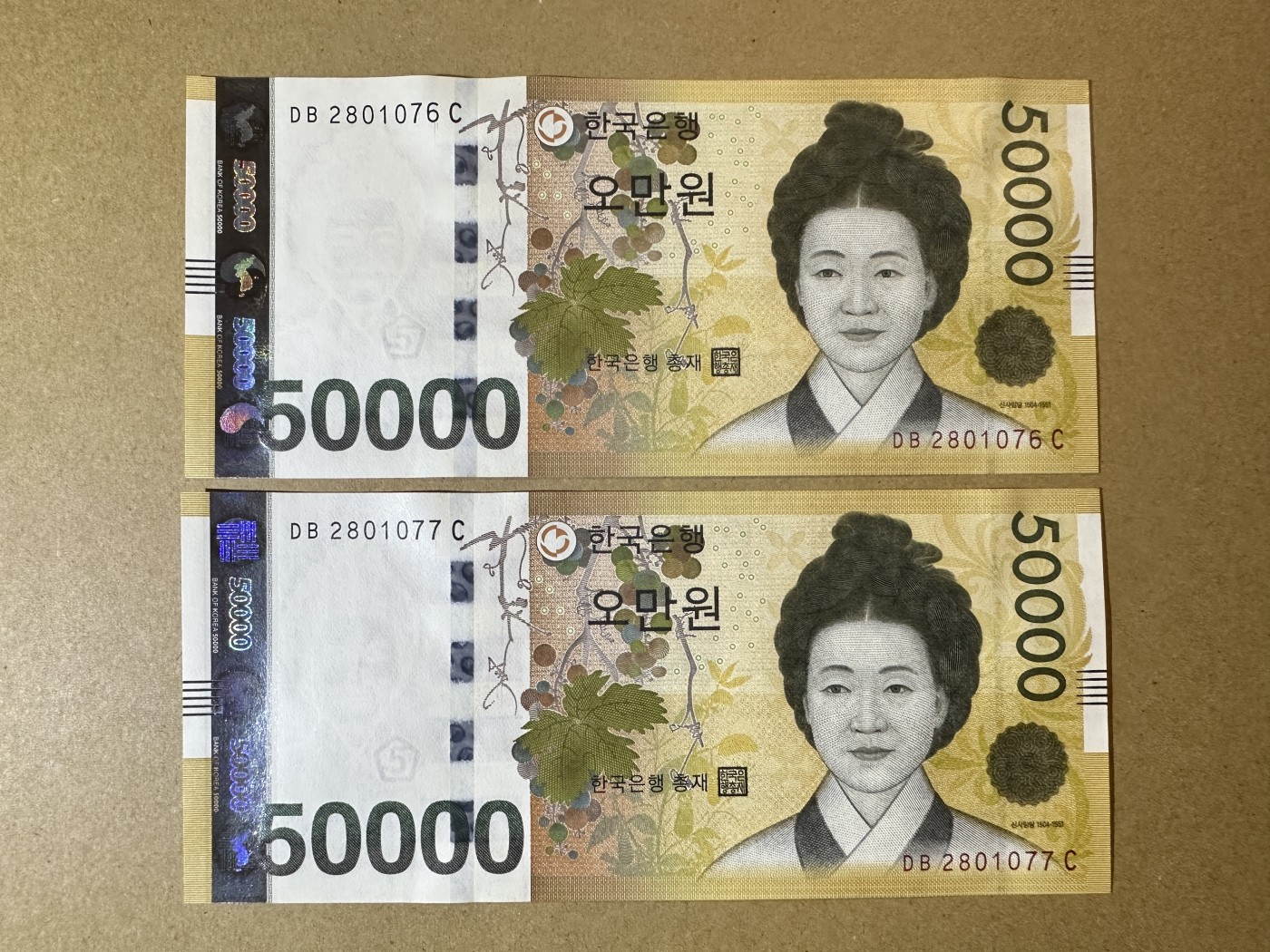 《张总收藏》116期-外币精品荟萃 韩国50000元2张 UNC 2009年连号2张 朝鲜王朝女书画家申师任堂