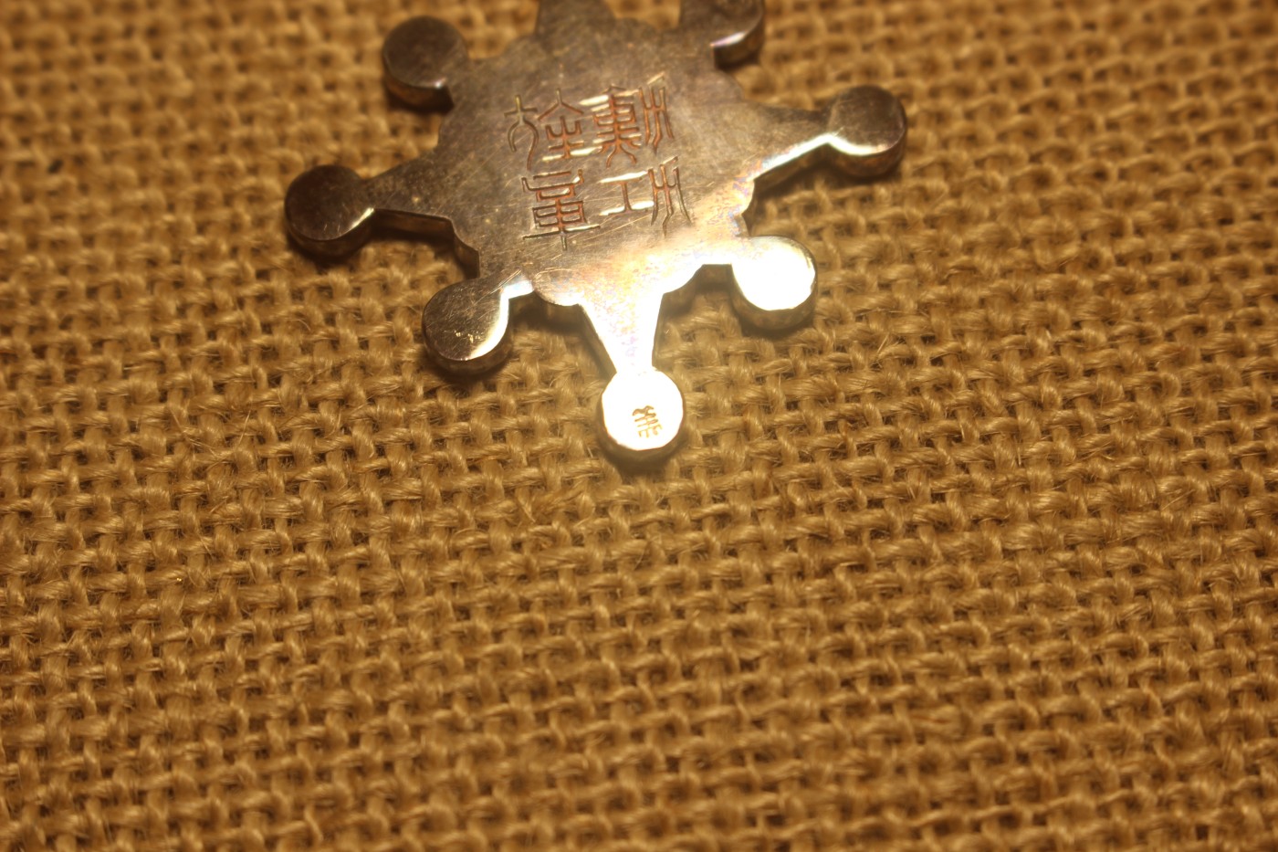 八等瑞宝章，明治式样，厂标“美” 