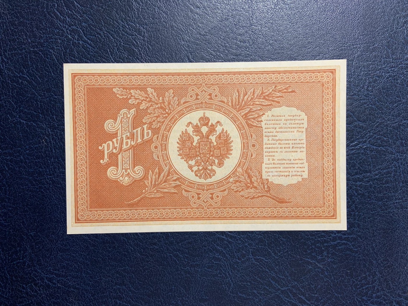 收藏联盟Quantum Auction 第284期拍卖  俄国1989年1卢布 品相UNC 角有2个小黄点