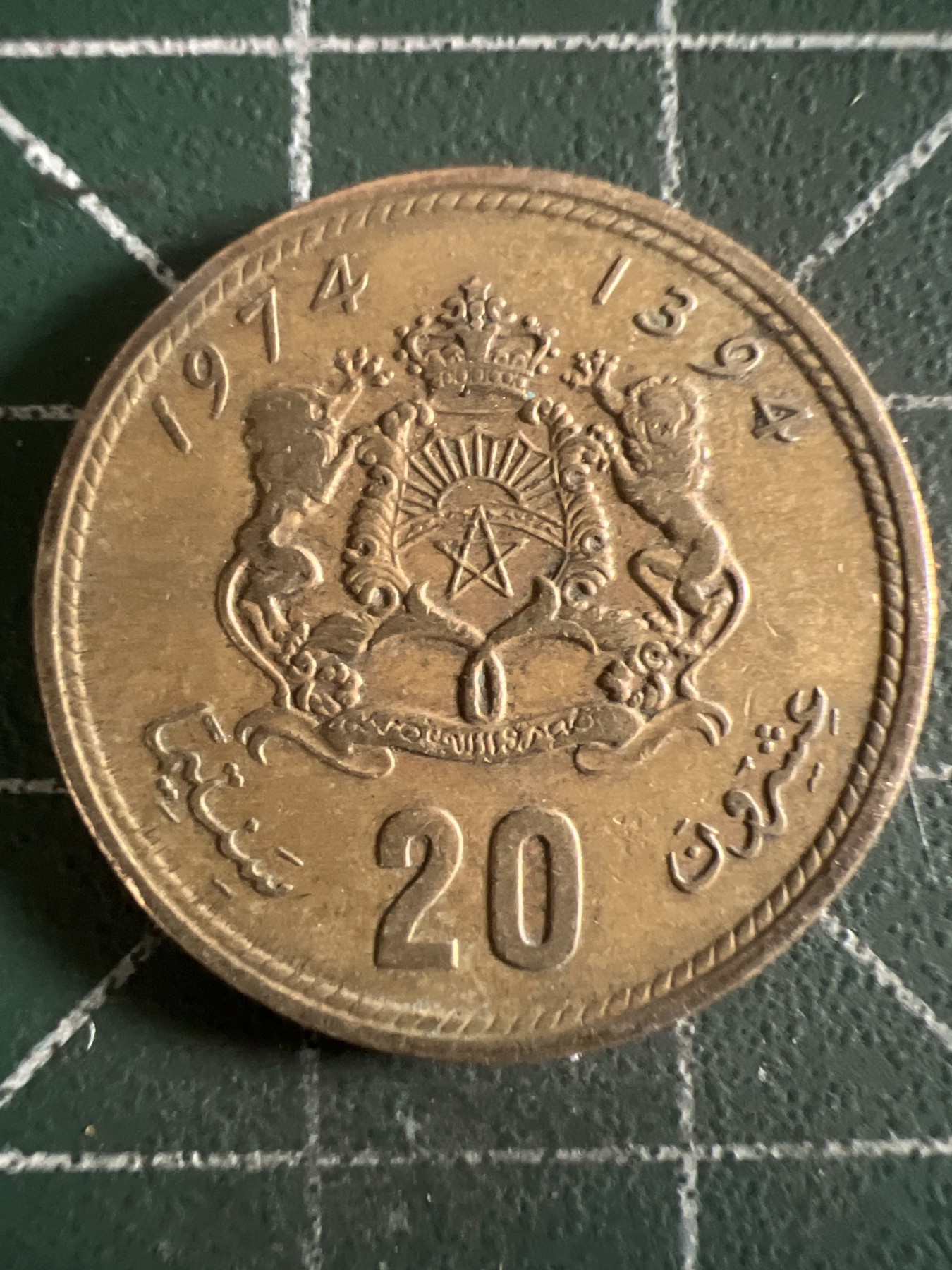 第390期 硬币币专场 （无押金，捡漏，全场20包邮，偏远地区除外，接收代拍业务） 摩洛哥20分