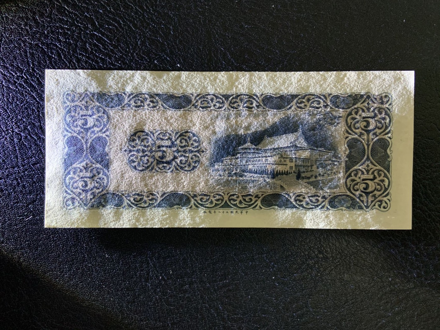 收藏联盟Quantum Auction 第284期拍卖  台湾银行1969年5元 品相UNC- 潮斑和不易见的软折