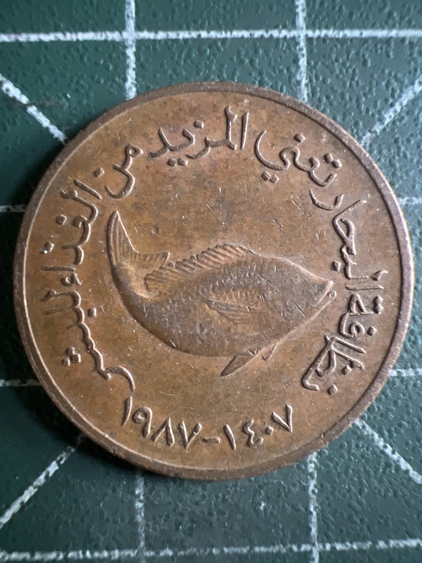 第432期 硬币专场 （无押金，捡漏，全场20包邮，偏远地区除外，接收代拍业务） 阿联酋5费尔