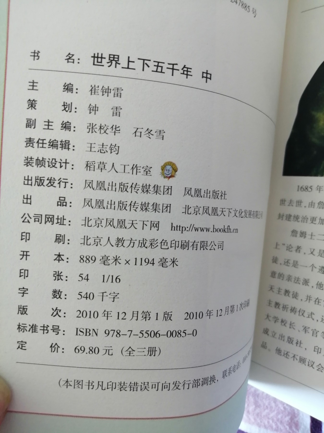世界上下五千年（上中下）