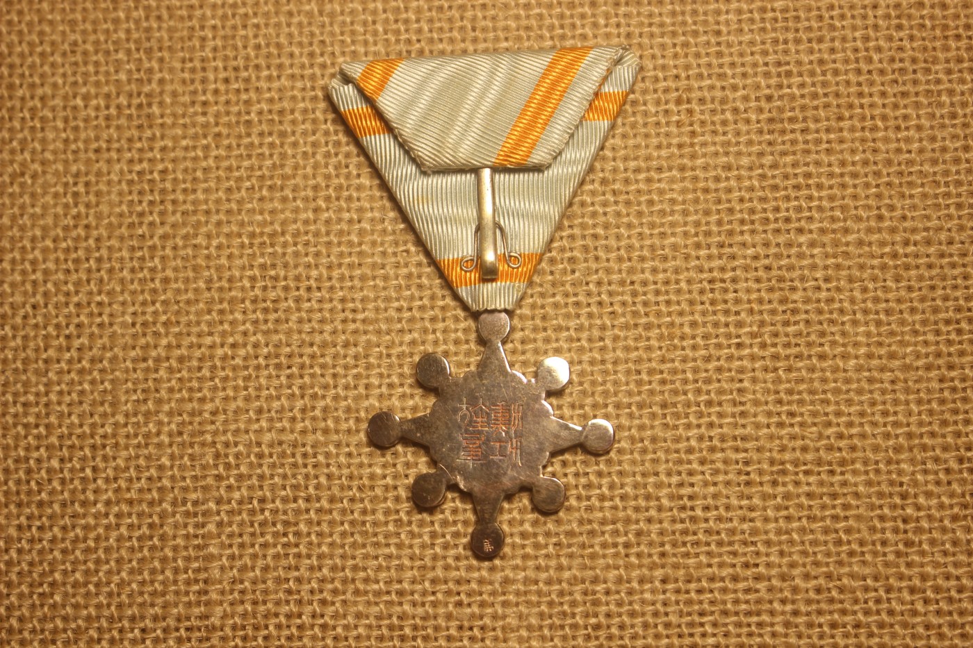 八等瑞宝章，明治式样，厂标“美” 