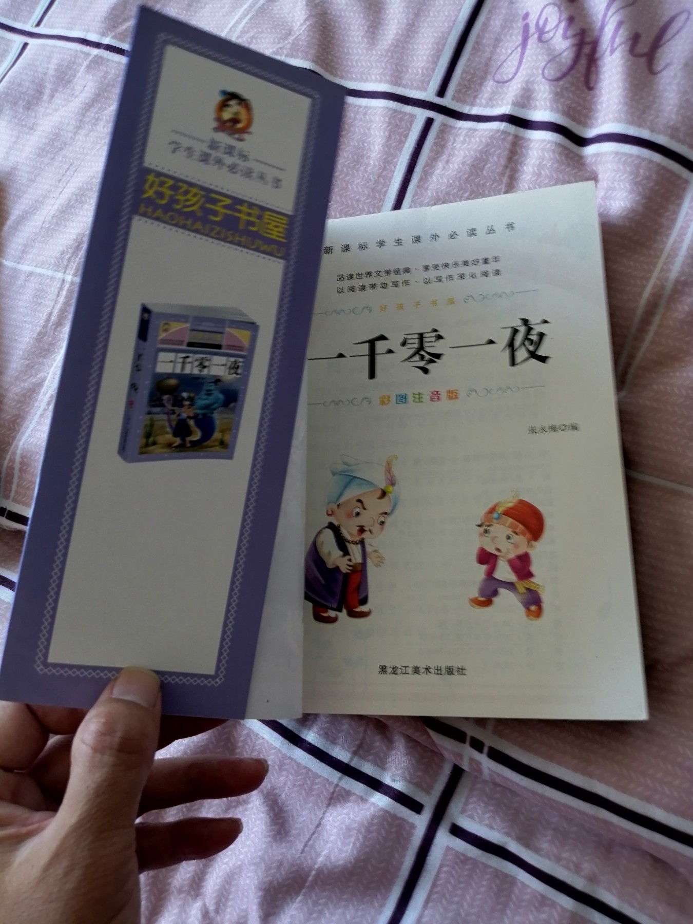 格林童话，安徒生童话，伊索寓言，一千零一夜（彩图注音版）/新课标学生课外必读丛书（四本合售）