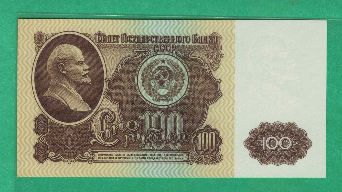 俄罗斯(苏联)1961年100卢布 P-236a 欧洲纸币 实物图 UNC
