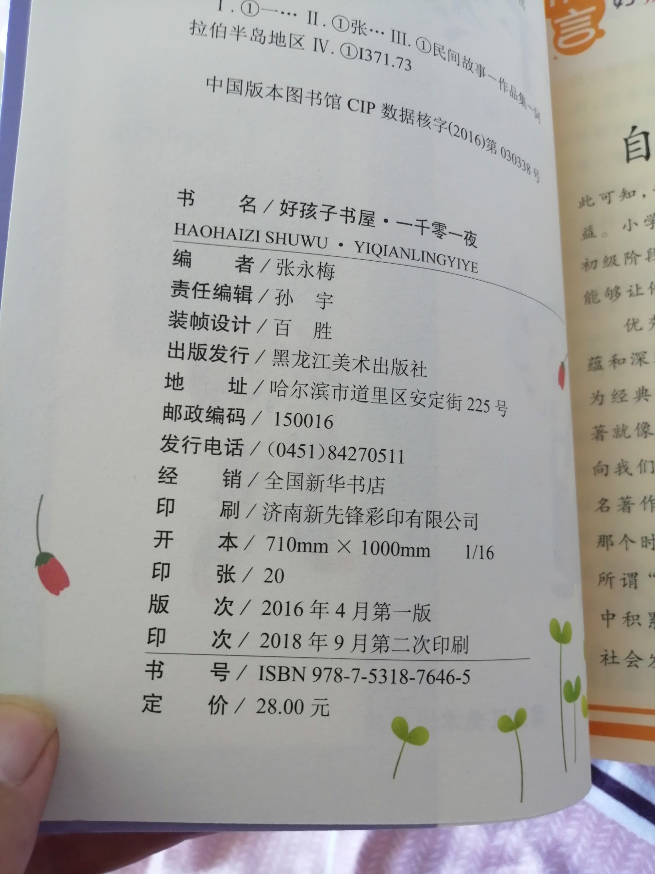 格林童话，安徒生童话，伊索寓言，一千零一夜（彩图注音版）/新课标学生课外必读丛书（四本合售）