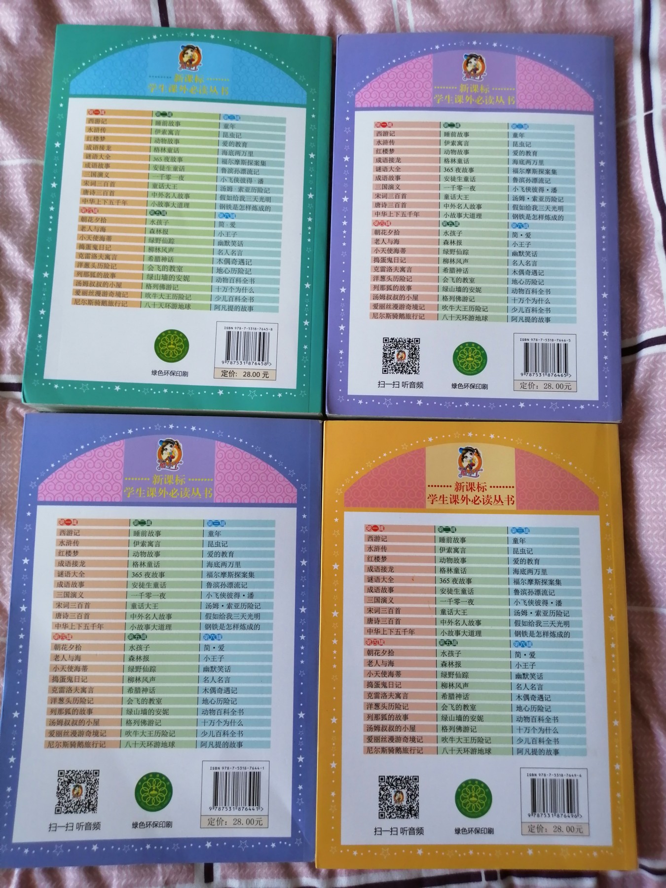 格林童话，安徒生童话，伊索寓言，一千零一夜（彩图注音版）/新课标学生课外必读丛书（四本合售）
