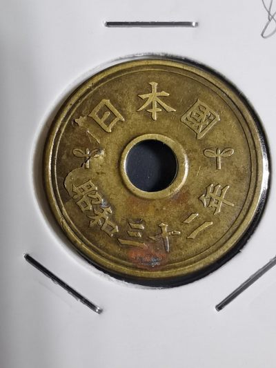 沼泽如烟--第88场 - 昭和三十二年繁体國五円特年