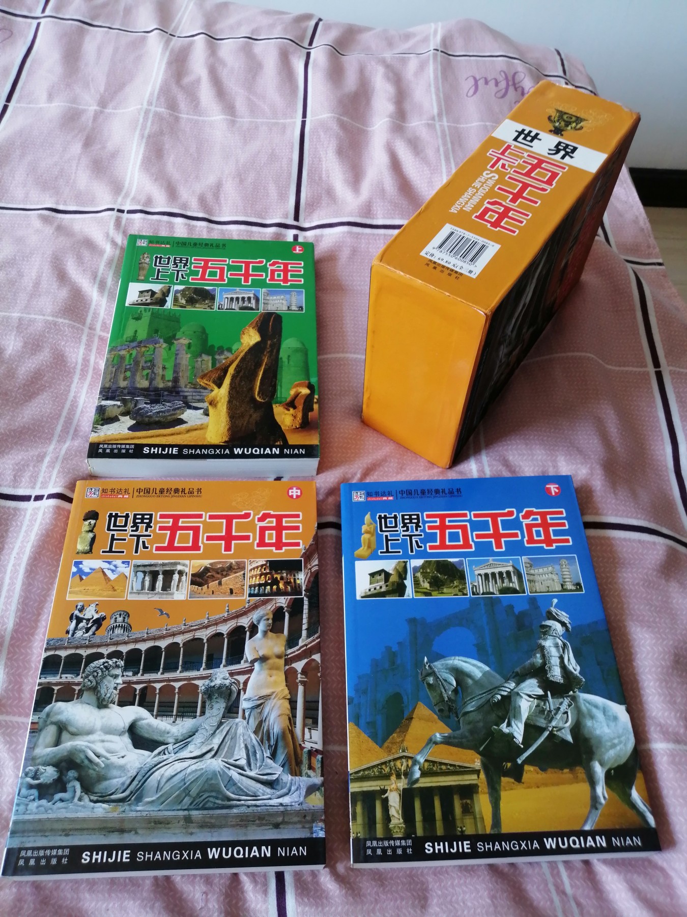 世界上下五千年（上中下）