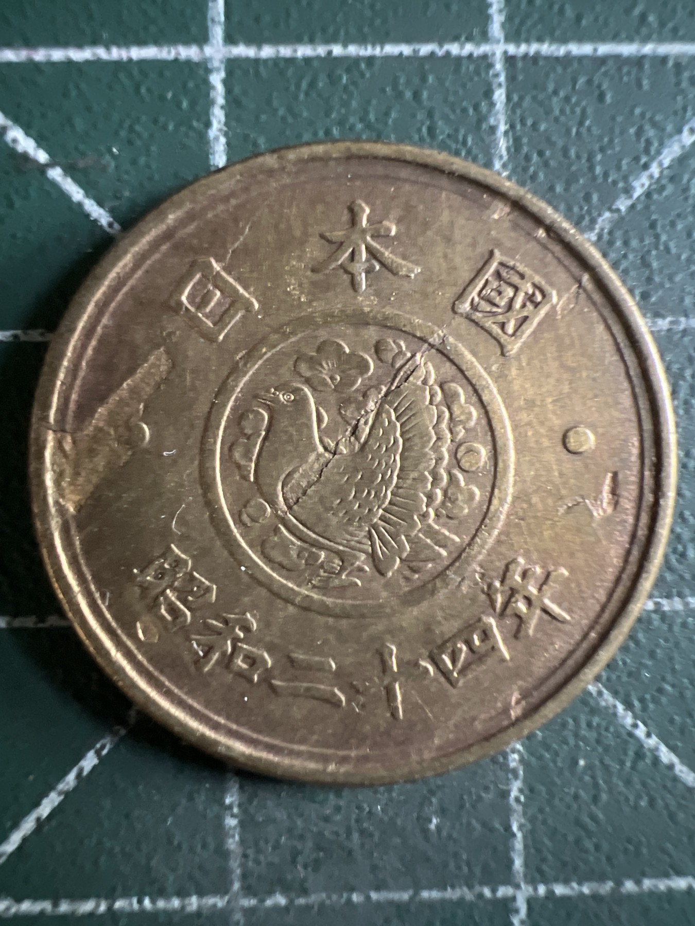 第488期 硬币专场 （无押金，捡漏，全场50包邮，偏远地区除外，接收代拍业务） 日本昭和二十四年五元