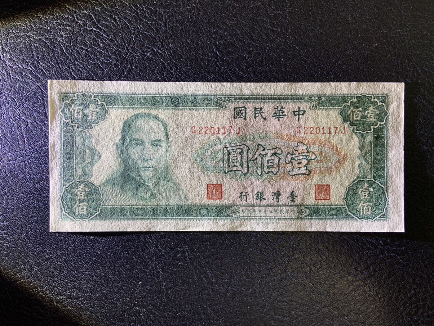 收藏联盟Quantum Auction 第284期拍卖  台湾银行1970年100元 品相UNC 有轻微黄点和点钞痕