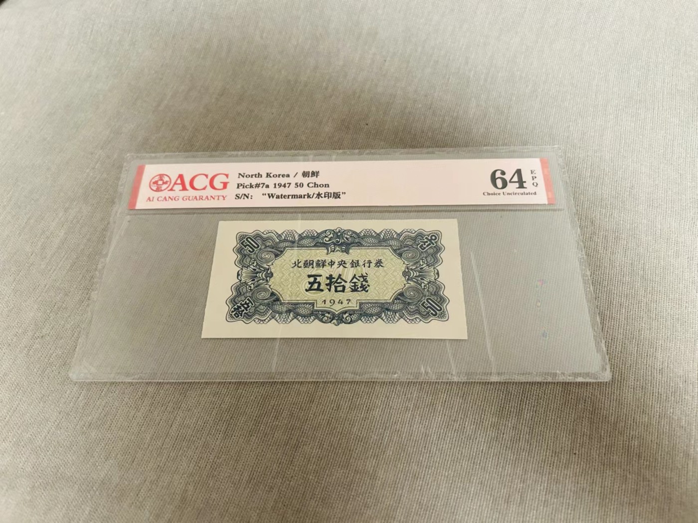 249.【鲸贝乐淘★两拍包邮】三字经·第“三纲者，君臣义”号拍卖