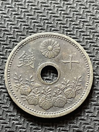 世界硬币纸币0 元起拍全场无压力第35场 - 日本大正十二年圆孔十钱