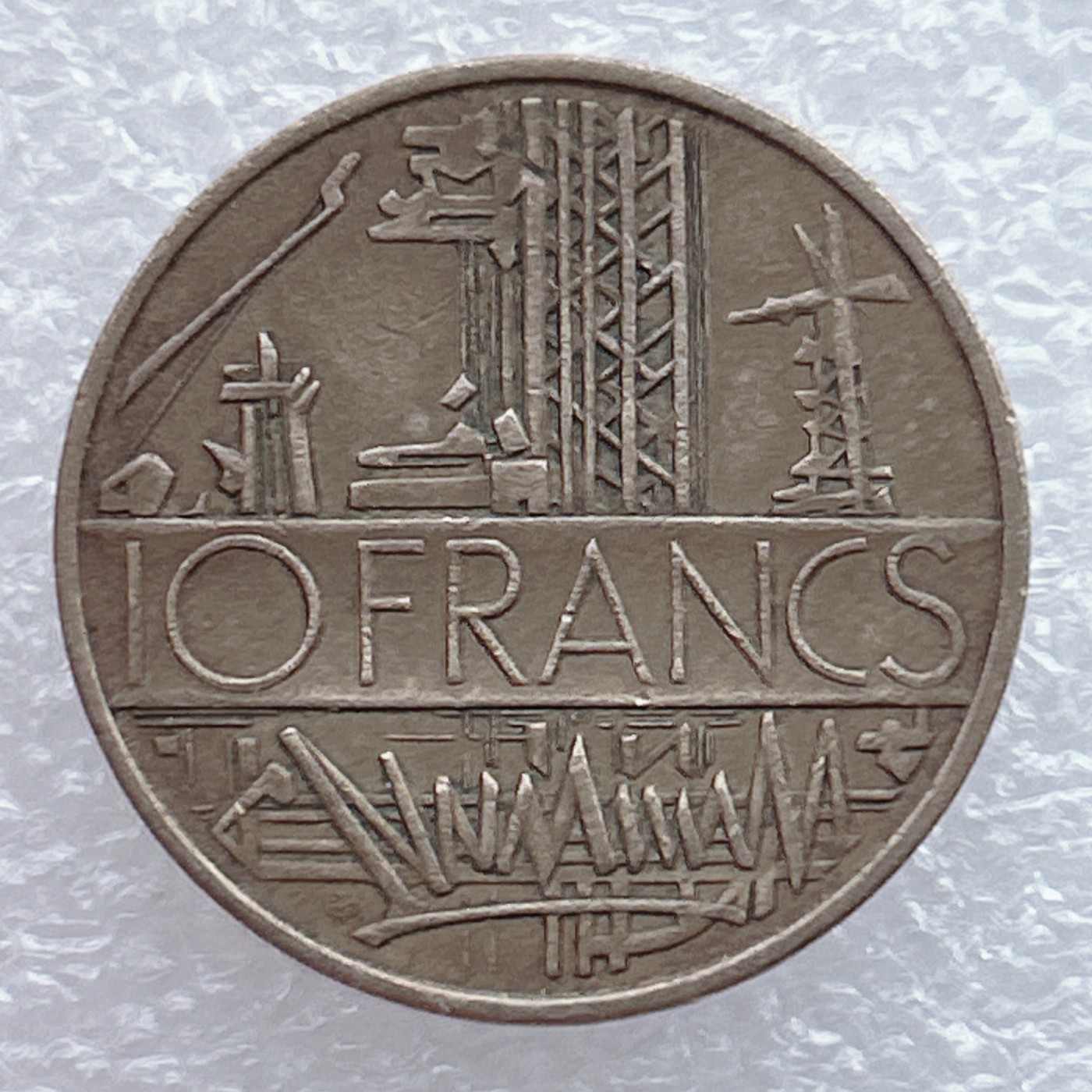 全场一元起拍 世界钱币散币场 第19期 法国1976年10法郎 巴士底狱