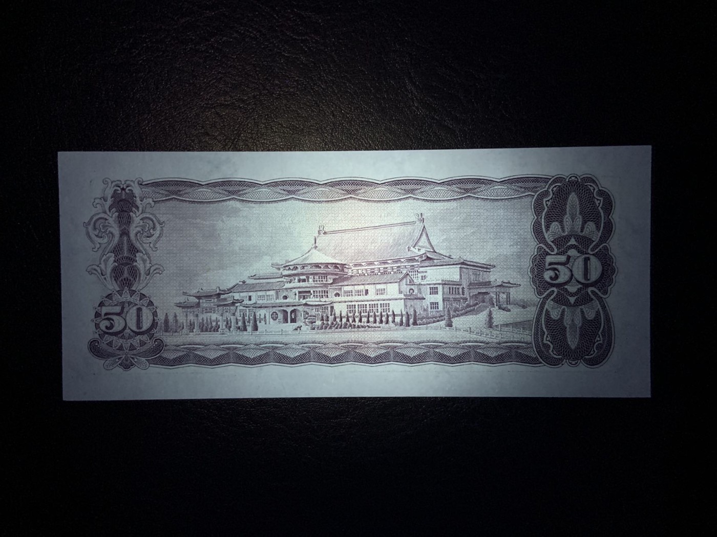 收藏联盟Quantum Auction 第284期拍卖  台湾银行1970年50元 品相UNC 
