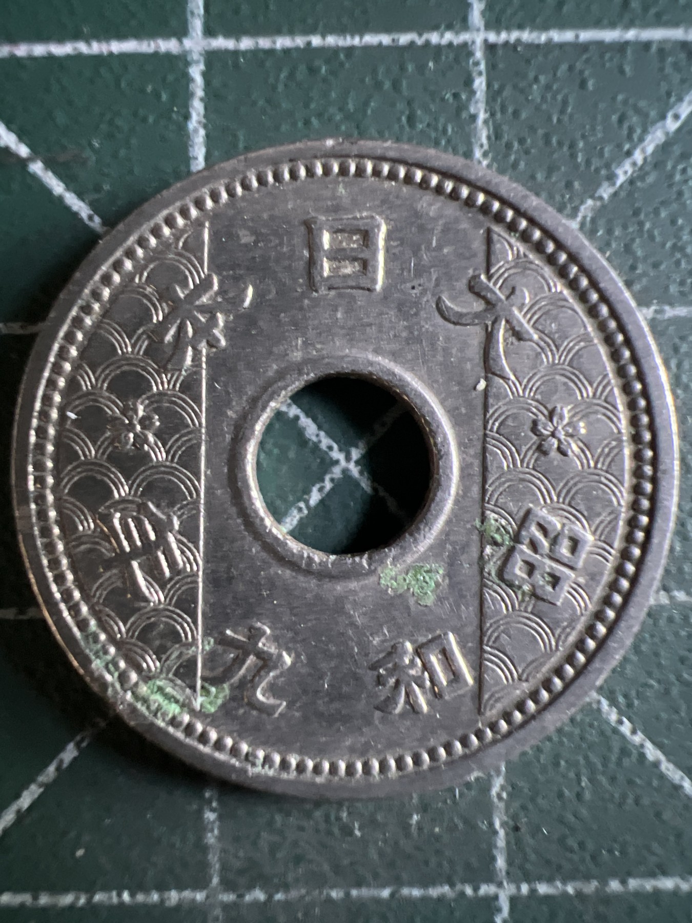 第391期 硬币币专场 （无押金，捡漏，全场20包邮，偏远地区除外，接收代拍业务） 日本昭和九年十钱