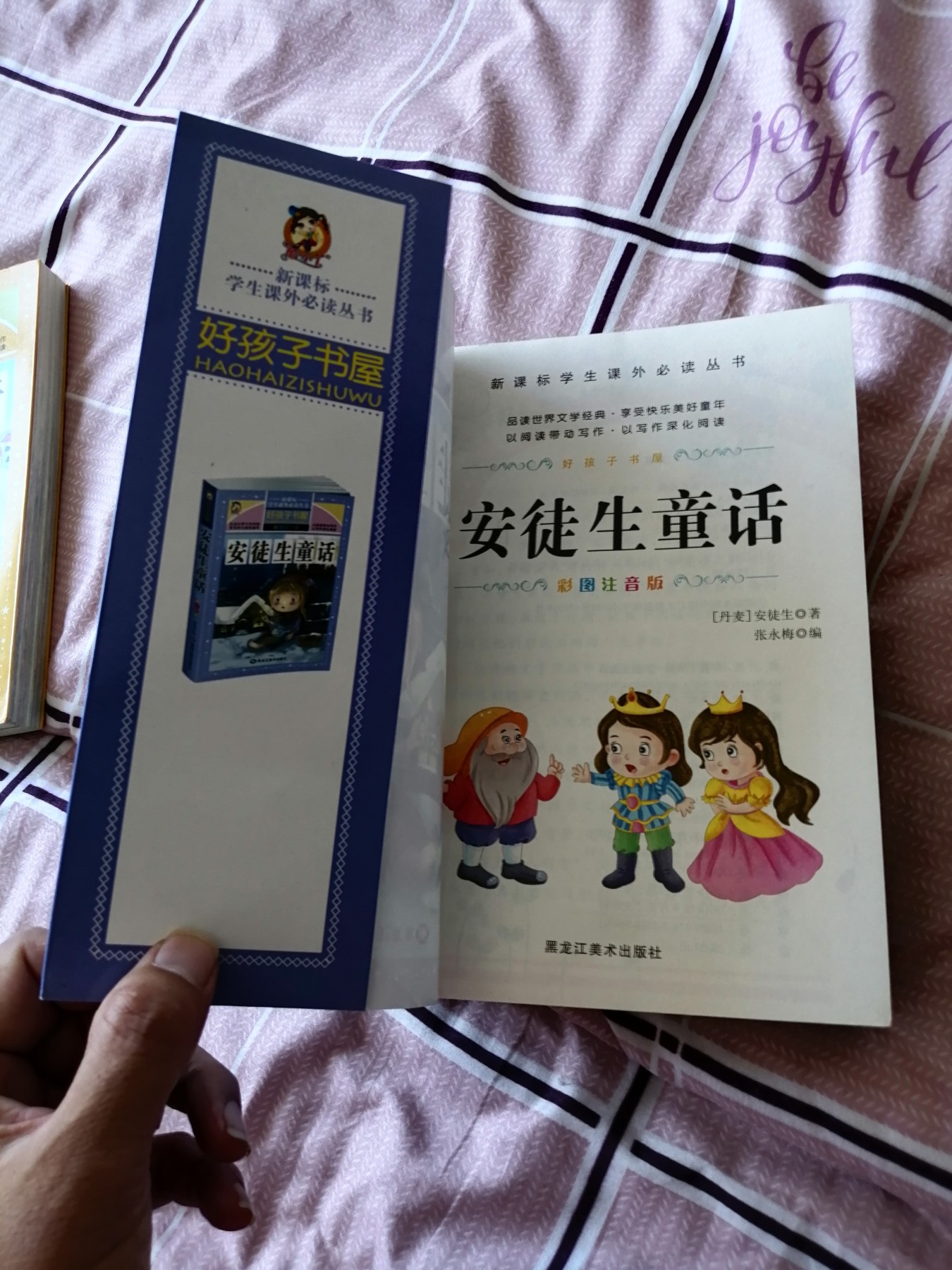 格林童话，安徒生童话，伊索寓言，一千零一夜（彩图注音版）/新课标学生课外必读丛书（四本合售）