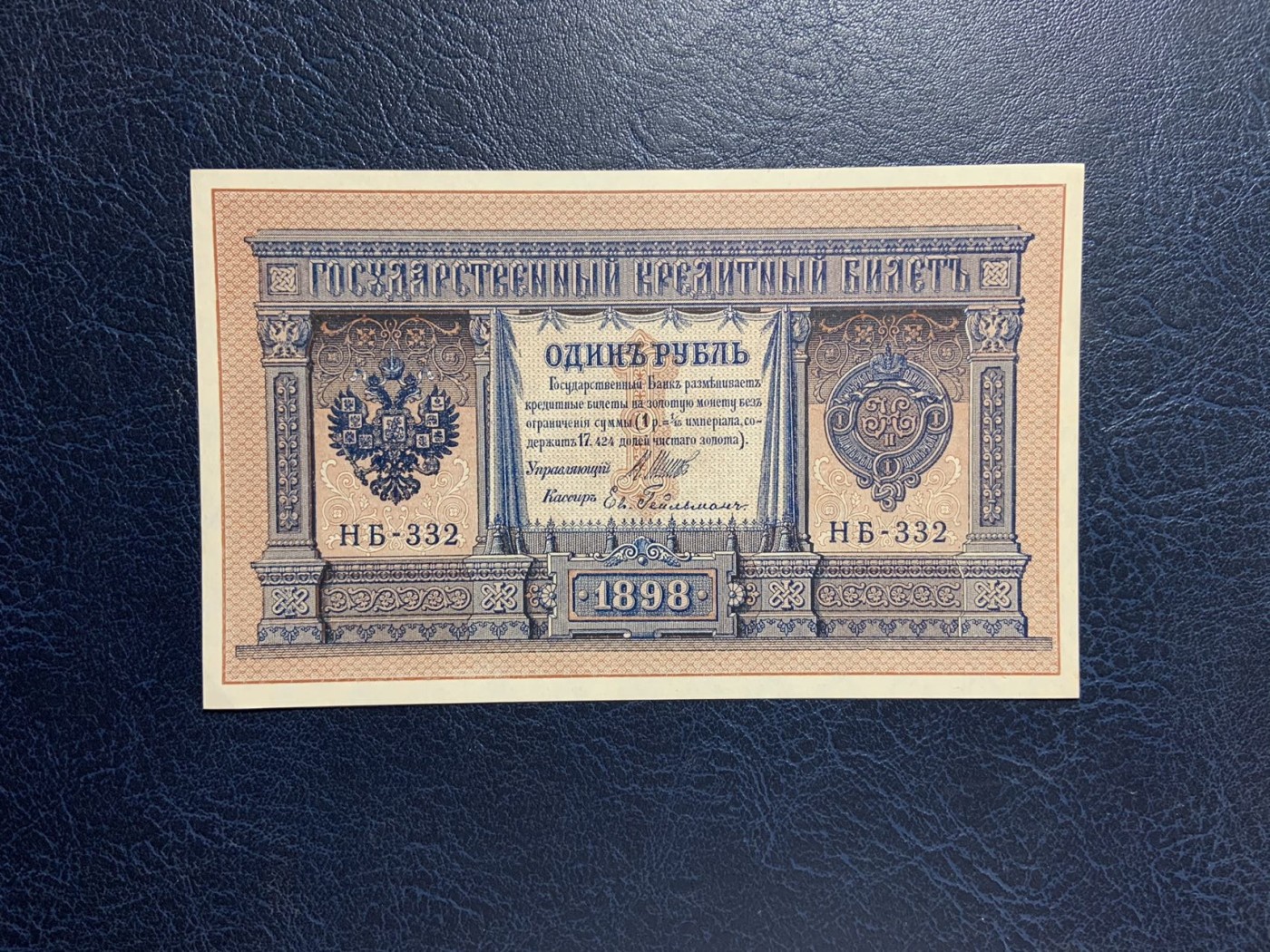 收藏联盟Quantum Auction 第284期拍卖  俄国1989年1卢布 品相UNC 角有2个小黄点